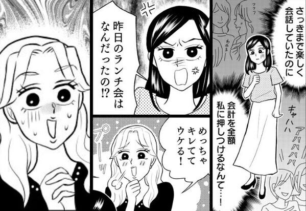 ママ友親睦会で…≪10万の会計≫を残して全員帰宅！？翌日…「キレててウケる（笑）」ニヤニヤ笑うママ友だったが…【他人の非常識への対応策】