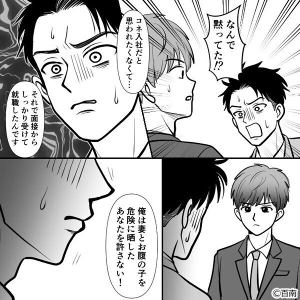 “浮気のデマ”で後輩の結婚を壊そうとした男。しかし、バレずに勝ち誇ったそのとき『なんで…社長が！？』⇒【心無い他人への対処法】