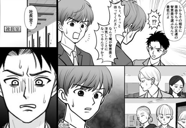 “浮気のデマ”で後輩の結婚を壊そうとした男。しかし、バレずに勝ち誇ったそのとき『なんで…社長が！？』⇒【心無い他人への対処法】