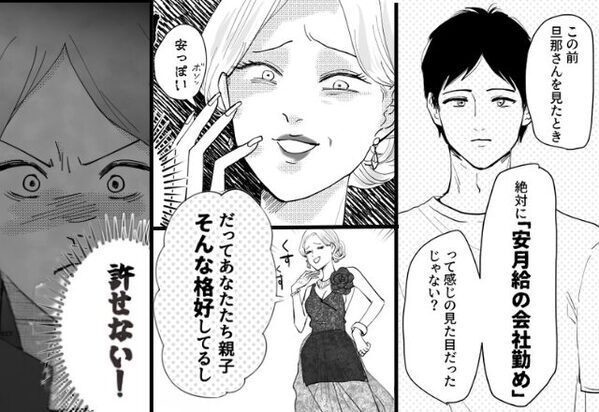 “夫の月収比べ”で妻を【格下認定】するママ友。⇒しかし直後「お言葉ですが…」妻の“続けた一言”に一同騒然…！？【他人の無遠慮な言葉に傷ついたら】