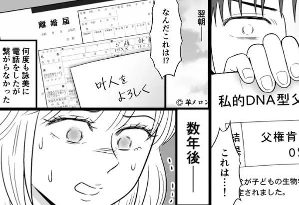 托卵発覚で“家庭崩壊”…姿を消した妻。しかし数年後「…お母さん？」息子との再会を望んだ天罰に…【パートナーの怪しい行動】