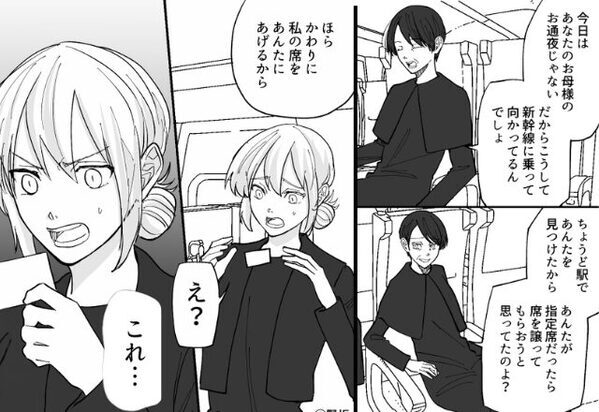 嫁を自由席に追いやり…指定席を占拠した義母！しかし目的地に着くと…⇒「あれ、義母がいない！？」まさかの事態にゾッ…【義母と円滑な関係を築くために】