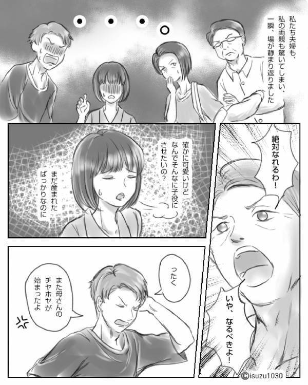 目立ちたがりな義母。娘が産まれるも…”かわいい”より先に出た『第一声』に⇒【義母と円滑な関係を築くために】