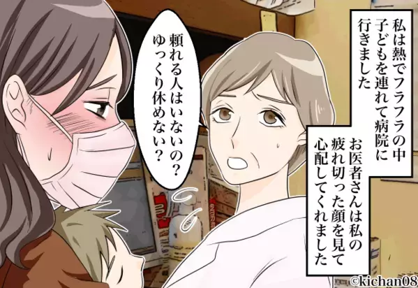 妻“40度の高熱”を出し…しかし、病院に行かせたがらない夫！？⇒無理やり病院に行くとーー医師「あなた…」【夫婦関係で困難に陥ったときは】