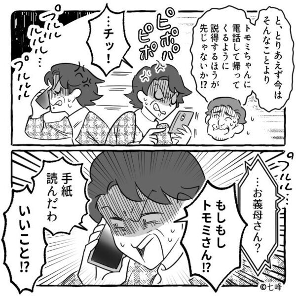 「そんなガラクタ（笑）」孫の”宝物”を奪った義母。だが翌朝…キレた嫁が残した＜たった一枚のメモ＞に⇒「なによこれ！？」【家庭の苦難を乗り越える策】