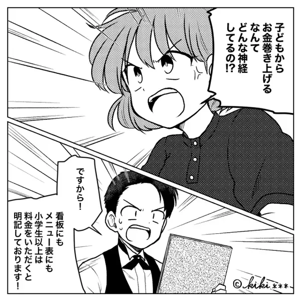 高級レストランで『子どもはタダにしろ』と暴走する母親！？しかし次の瞬間⇒「あ～もうっ」店員は我慢の限界を迎え…【日常で起こるトラブル対策】