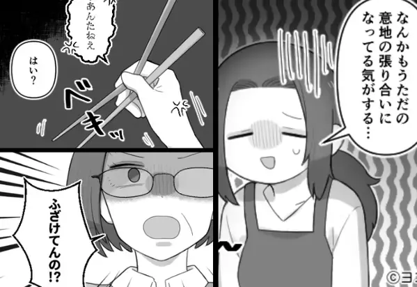 同居嫁が出した夕飯を見た瞬間…”箸を折る”義母！？その直後「なに言ってんだ？」嫁姑問題を黙認してた夫が…【苦手な義母との接し方】