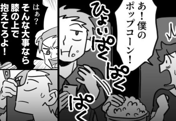 映画館で『子どものポップコーン』を無断で爆食いする男！？しかし、逆ギレに号泣する我が子の“背後”から…【不愉快な行為への対応策】
