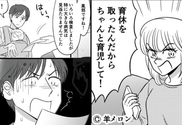 1歳の息子が高熱に⇒「病院連れてけば？」無関心な妻。だが病院にて…医師から渡された診断書には”信じがたい事実”が…【配偶者との関係を見直すには】