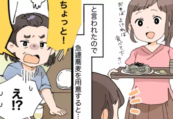 親戚会で…「蕎麦ゆでて持ってきて」義母の“指示通り”持っていくもーー⇒【バンッ！】突然、義母が“絶叫”…！？【義母の行動に悩んだら】