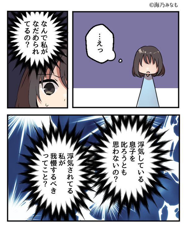 妻を見下し…＜堂々と＞浮気を繰り返す最低夫。しかし直後…傷ついた妻のもとへ⇒義母が”優しい笑顔”でやってくると…【義母とのよい関係をつくるには？】