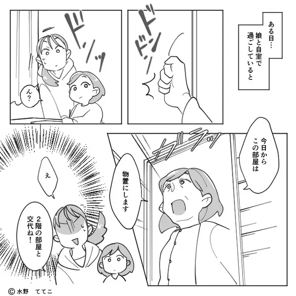 同居嫁と孫の『部屋を強奪する』自己中義母。しかし1週間「うっ…うぅ…」義母の様子に”異変”が…！？⇒【義母との間にトラブルが生まれたら】