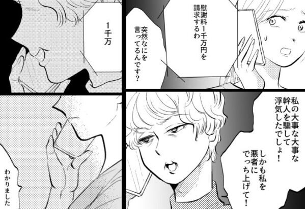 慰謝料目的で嫁を“浮気女”に仕立てた義母！？1000万円をドヤ顔で請求した瞬間「…わかりました」嫁即答のワケに…【嫁姑間のトラブル対処法】