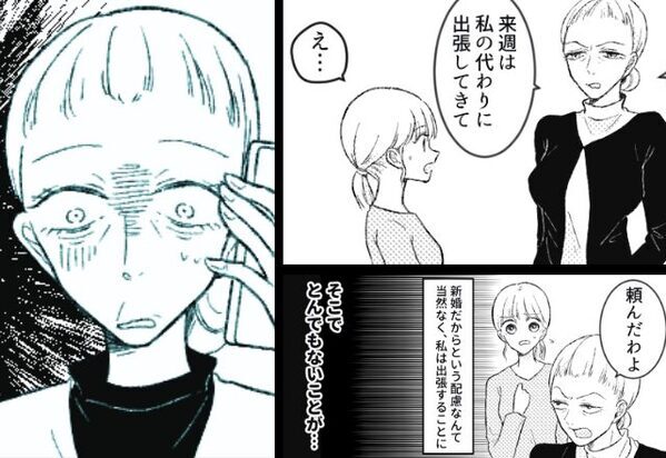 新婚部下を妬み…わざと”出張”を押しつけるイビリ上司。だが当日⇒『ヤバッ』上司は”致命的なミス”に気付き…！？【人間関係を修復する方法】