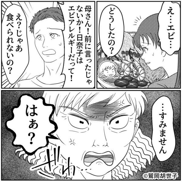 嫁が甲殻類アレルギーなのに…『エビ入りの食事』を出す義母！？⇒直後「どうしてエビを使ったんだ？」夫がワケを聞いた途端…【義母問題に対処するには】
