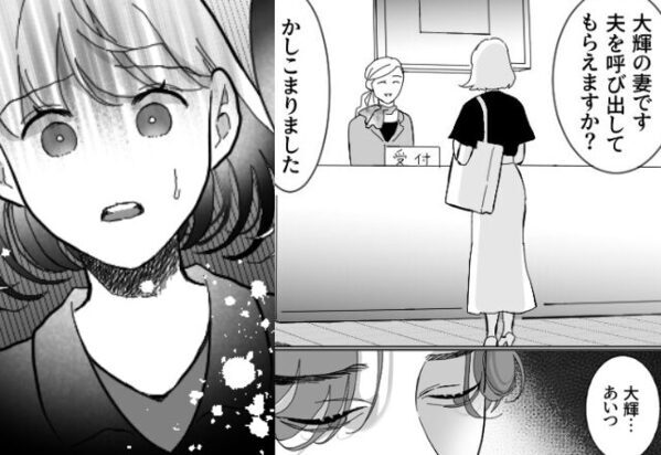 朝出勤したハズの夫が会社に不在！？だが直後「え…そんな…！」同僚から呼び出された“妻の前”には…【信頼を脅かす行動とは】