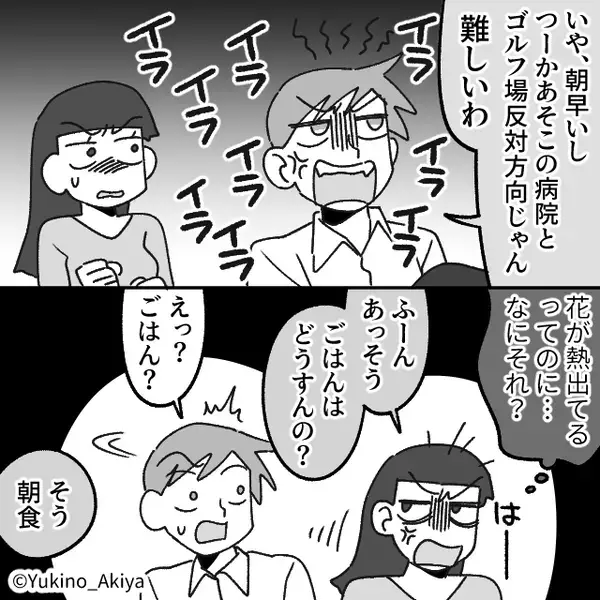 明日の”朝食の有無”を聞いた瞬間⇒『えっ？あー…』挙動不審になった夫。翌日…クローゼットで”夫の秘密”を見てしまい…！？【家庭内トラブルと解決策】