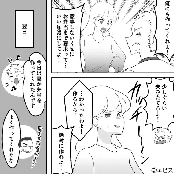 「夫を立てろ？」共働き妻に…毎日のお弁当作りを命令！？だが翌日『…なんだこれ』夫の“お昼休み”が地獄絵図に…【夫婦問題を乗り越える秘訣】　