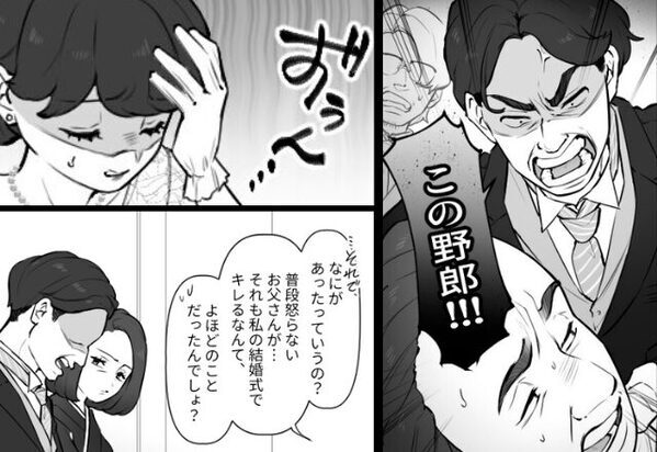 挙式中に…義父の”胸ぐら”を掴み上げる父！？次の瞬間⇒『この野郎！』温厚な父の”逆鱗に触れた”義父は…【義父との適切な関わり方】
