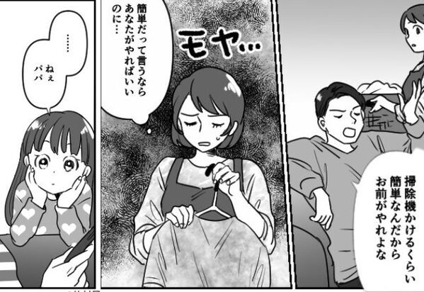 身を粉にして家事する妻の隣で…くつろぎ鼻で笑う夫。無視した妻だが、数週間後⇒夫「あの…」顔色を変えて態度が＜豹変＞しだしたのは…【家庭内の困難を乗り越える方法って？】