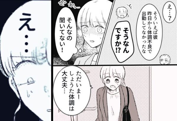 出張から戻った妻。だが『旦那さん、昨日から出勤してないですよ』『！？』⇒急いで家に帰ると…【夫の行動が不審に感じたら】