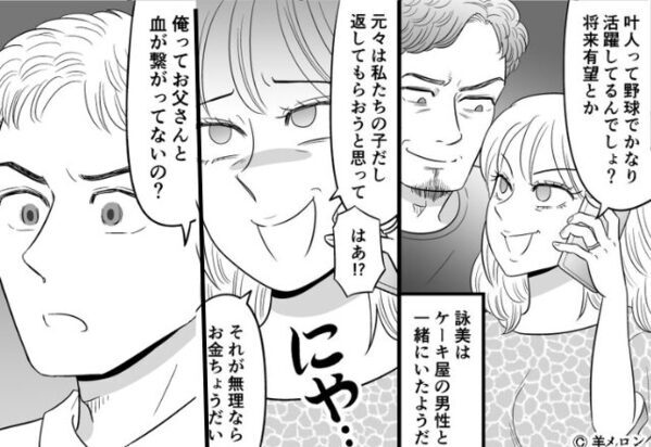 「父親とは他人だから」…息子の略奪を企み、迫る元妻。勝ち誇る妻だったが⇒息子の”鋭い一言”で急変！？【家庭関係に悩むあなたへ】