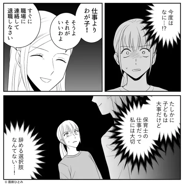 育休中の嫁を…”強制退職”させる義母！？しかし次の瞬間…「もううんざり」俯いていた嫁の”猛反撃”が…【義母から自分を守る方法】