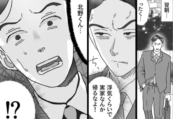 「俺の弁当は！！？」“家出妻”にブチ切れで出勤する夫。しかし「えっ…！」職場の“異変”を悟った瞬間に…【男性の浮気サイン】