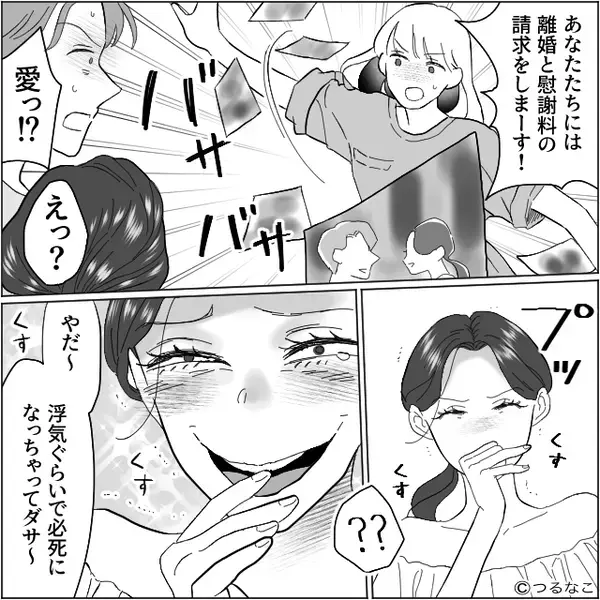 「浮気くらいで…ダサ～」妻を煽る浮気女。夫に抱き着いた直後…「くくっ」妻は”思わず”笑ってしまい…！？【家族間での関係修復のヒント】