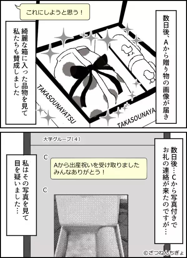 お金を出し合い…代表者が“出産祝い”をプレゼント！しかし⇒ママ友『ありがとう！』送られてきた“写真”を見た瞬間「これってーー」【他人の行動にイライラしたら】