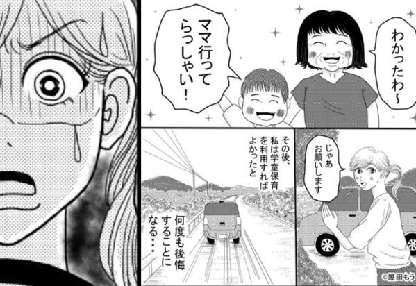 ＜学童反対派＞義母に息子を預けた数時間後『え…そんな…』息子の“変わり果てた姿”を目撃した嫁は…【義母と安全に関わる方法】