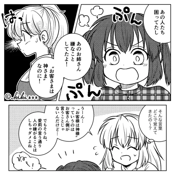 客の来店にため息…注文に“舌打ち”で対応する店員！？だが直後「…謝って？」怒涛の一撃に『かぁあああ』【トラブル時の対処法】