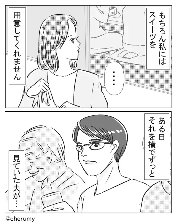 嫁を追い出し…居ない間に“ケーキ”を振る舞う義母！？しかし、嫁イビリを横目に見ていた夫が…【義母との問題解決へ向けて】