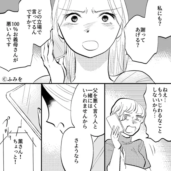 “片親育ち”な嫁をバカにし続けた義母。だが『もう赤の他人！』我慢をやめた嫁の【宣言】に「…えっ！！？」【義母との関係を見直すヒント】