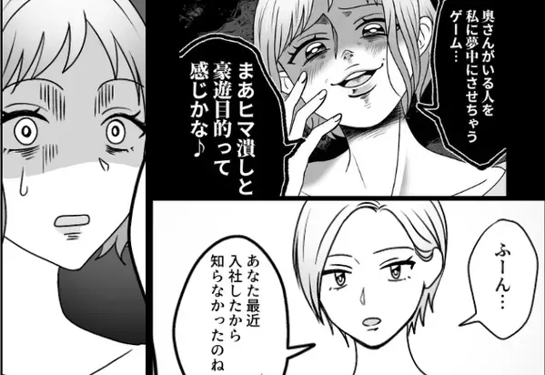 夫に「暇つぶし」目的で手を出した性悪女。しかし直後、妻「知らないの？（笑）」嘲笑っていた女が”青ざめだして”…【浮気かも？と思ったときの対処法】