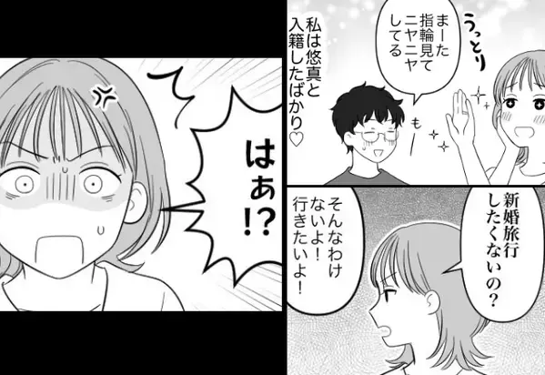 「新婚旅行」と口にした途端…夫が豹変！？しかし次の瞬間、夫が明かす”驚愕の真相”に「はぁ！？」⇒【夫婦の経済トラブル回避法】