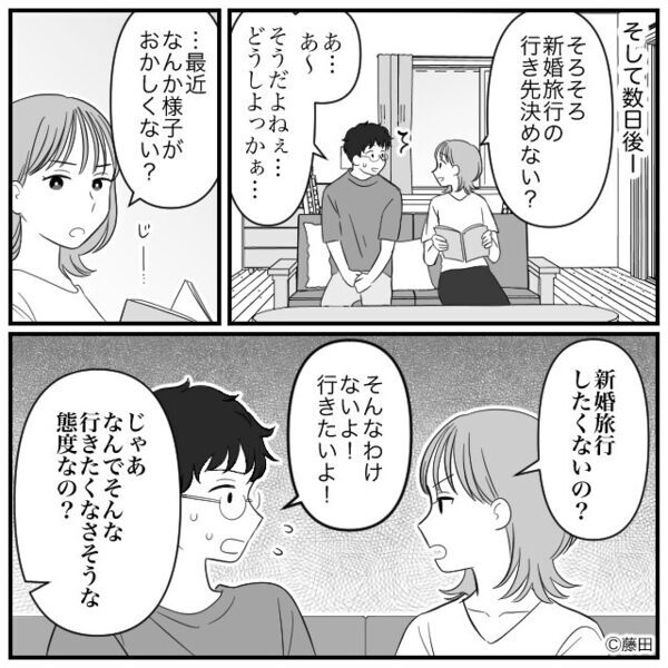 「新婚旅行」と口にした途端…夫が豹変！？しかし次の瞬間、夫が明かす”驚愕の真相”に「はぁ！？」⇒【夫婦の経済トラブル回避法】