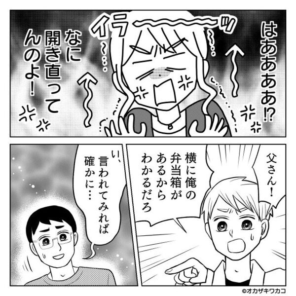 息子の弁当を“わざと”『食べ尽くした夫』反省ゼロで笑うも…「父さん！」怖い顔で睨む“息子の指摘”に「…うっ！」【配慮不足な夫への反撃策】