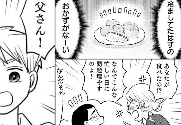 息子の弁当を“わざと”『食べ尽くした夫』反省ゼロで笑うも…「父さん！」怖い顔で睨む“息子の指摘”に「…うっ！」【配慮不足な夫への反撃策】