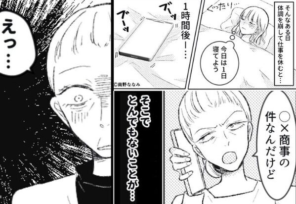 自宅療養中でも…鬼電で休ませない“パワハラ上司”！？だが出社後『…えっ！？』⇒部下が暴いた＜決定的な失態＞に真っ青！？【理不尽な上司への対処法】