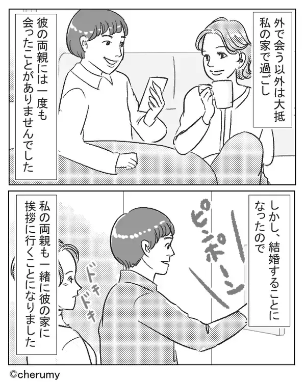 念願の妊娠♡幸せ絶頂の”ハズ”だった嫁。しかし直後⇒義母と目が合った瞬間【サァァァ…】嫁が青ざめたのは…【義母との関係に悩むあなたへ】