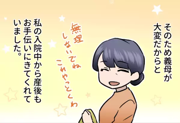 産後…義母の”優しい気遣い”に安堵していた妻。だが直後、夫が＜冷徹な表情＞を義母に向けて…！？【夫婦関係を円滑にするには？】