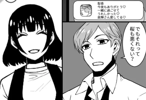 『お前が悪いだけ』妻を全否定し…ママ友と浮気する夫。だが後日…『ご覧ください♡』浮気を“知っていた”妻が渡したのはーー【夫の浮気を知った際の対応】