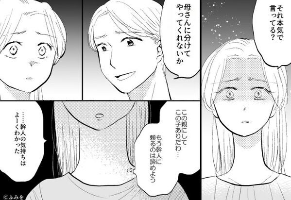 義母に『高額小遣い』を貢ぐ夫が…嫁からも取り立て！？しかし数日後「ハァ…」呆れた嫁が“スッと消えた”瞬間…【夫婦関係を助ける戦略】