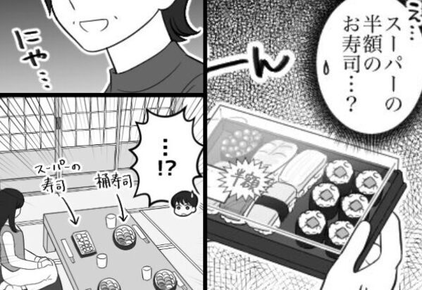 嫁の出産祝いに【スーパーの激安寿司】を用意した義母。だが直後『…おい！！』現場を目撃した夫が…⇒【義母との関係改善策】