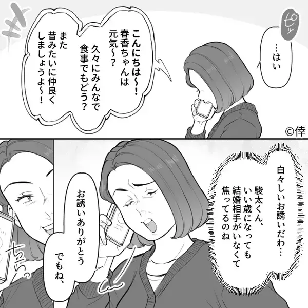 『婚期焦りすぎ女』と罵る彼と別れて数年後…”食事会”の誘いが！？⇒「ありがとう、でもね…」満面の笑みで“告げた”のは【非常識な義両親への解決策】