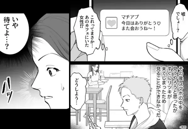 結婚1ヶ月の夫の元に…”マッチングアプリ”のメッセージが！？だが1週間後『ハッ』妻に訪れた”最大のチャンス”に――！？【夫の裏切りに気付いたら】