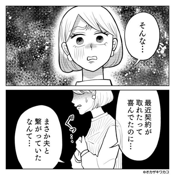 無断撮影で「貧乏人ダサ（笑）」“我が家”を晒したママ友。だが直後『…知らないの？』“夫の正体”を知り…大絶叫！？【SNSトラブルの対処法】