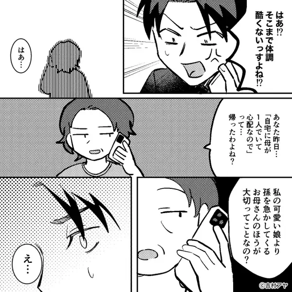 緊急入院した妻に…『体調酷くないだろ！』と暴言を吐くモラ夫。しかし直後『帰らない』と発言されると…⇒【夫の非常識な行動への対策】