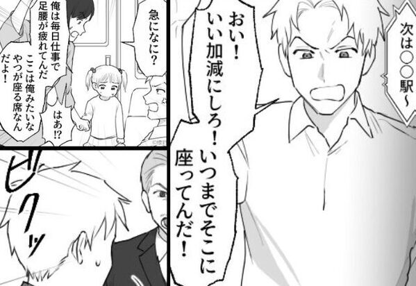 電車内で「お前が座るな！」キレて“子どもから”座席を奪う男。しかし数日後『協力するよ』最低男の前に“現れた”のは…【自己中な振る舞いへの対処法】